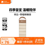 牧高笛（MOBIGARDEN）祥云睡袋1.0 户外露营可拼接单人保暖信封睡袋 NX25662006 浅沙色