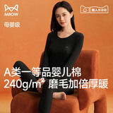 猫人（MiiOW）女士保暖内衣纯棉秋衣裤圆领磨毛母婴级一等品莱卡婴儿棉套装