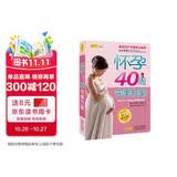 怀孕40周完美方案 （2019修订畅销版 全新修订升级）孕妇备孕怀孕孕期胎教孕妈书籍孕期书籍