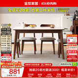 全友家居 原木风小户型岩板台面餐桌椅子全套客厅家庭用4-6人吃饭桌子