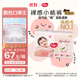 好奇（Huggies）铂金装小桃裤拉拉裤加大号XL48片(12-17kg)尿不湿【散热口碑王】
