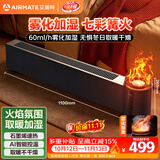 艾美特（AIRMATE）【火焰旗舰款】石墨烯踢脚线取暖器 家用干衣别墅级大面积取暖 60ml/h雾化加湿欧式壁炉移动地暖