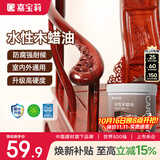嘉宝莉防腐木油水性木蜡油木器清漆透明防腐户外实木亭子栏杆红木色1KG