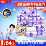 维达（Vinda）抽纸【孙颖莎推荐】棉韧3层100抽*36包S码 亲肤无刺激纸巾 AB混发