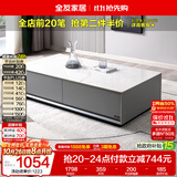 全友家居 茶几小户型岩板茶台现代简约客厅储物收纳茶桌子家具