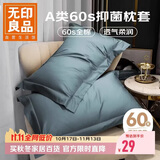 无印良品A类60s100%新疆棉纯棉枕套单只简约枕头套枕芯套 48*74cm