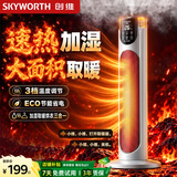 创维（Skyworth）静界2026新款石墨烯取暖器暖风机电暖器家用取暖电热加湿小太阳取暖器节能省电京东自营  A900白色