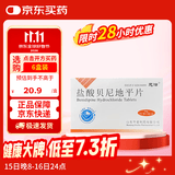 [元治]盐酸贝尼地平片 8mg*7片/盒