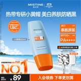 Mistine蜜丝婷小黄帽防晒霜60ml高倍防晒学生军训防汗【泰版】男女通用