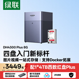 绿联私有云DH4300 Plus 8G版4T四盘位NAS智能家庭存储个人云硬盘网络服务器手机NFC连接AI相册平板扩容