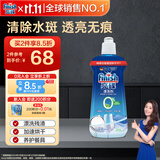 finish亮碟0添加漂洗剂500ml 光亮剂洗碗机专用洗涤剂加速烘干除水斑