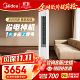 美的出品 华凌空调【价保11.11】 省电神机Pro3匹柜机  一级能效双排纯铜管 KFR-72LW/N8HA1Ⅲ-D