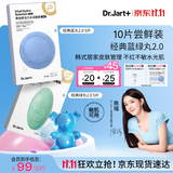 蒂佳婷（Dr.Jart）【陈瑶推荐】经典蓝绿丸面膜10片随机院线水光补水修护生日礼物