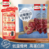 荷美尔（Hormel）轻享薄切牛肉干(一抹咸香)35g*2 健康轻食零食熟食小吃牛肉片肉脯