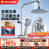 名爵花洒全套明装淋浴器喷头套装 明管混水阀洗澡水龙头Z-05171