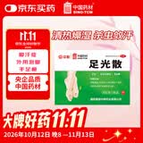 中联 足光散足光粉 40g*3袋（清热燥湿，杀虫敛汗）