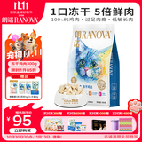 朗诺（RANOVA）冻干鸡肉猫咪零食成幼猫粮高蛋白免疫宠物食品300g