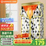 艾美特（AIRMATE）【99%除菌】烘干机家用干衣机烘衣机暖风机470L容量北欧风衣柜定时内衣消毒机小型风干机 HG12-K13
