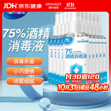 海氏海诺乐一享三75%酒精消毒液 医用乙醇酒精喷雾便携家用 100ml*10小瓶