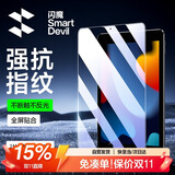 闪魔适用iPad9/8/7钢化膜 2021/2020/2019保护膜10.2英寸第九代平板电脑贴膜全屏防摔抗指纹高清保护膜