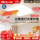 雷士（NVC）全光谱护眼吸顶灯卧室灯菱晶板防眩LED照明未来光白雪5max包安装