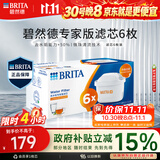碧然德BRITA 家用净水壶 滤水壶滤芯 MAXTRA+LE 去水垢专家滤芯 6枚装