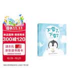精装硬壳绘本冬天的秘密自然课-下雪了下雪了（关于冬天的认知绘本）3-6岁  