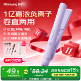 敏煌（MinHuang）夹板直发卷发两用直板夹负离子卷发棒迷你小型宿舍便携神器 H5紫色