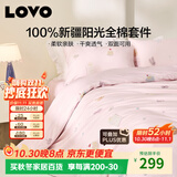 LOVO罗莱家纺 全棉四件套100%纯棉床单被套双人床上用品220*240cm 粉色