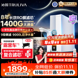 沁园家用净水器双子芯1200Gpro 厨房台下8年RO反渗透过滤器1400G初始流速体验直饮净饮一体机UR-S61296