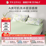 罗莱家纺 A类花卉冰丝席【可机洗】抗菌防螨凉席 床笠款 绿180*200*30