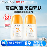 高姿精华防晒乳50g*2 SPF50+防晒防水防汗 男女学生户外军训