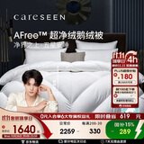 康尔馨AFree净绒被95羽绒被120S秋冬鹅绒被子绒重0.9斤150*210cm 白色