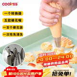 COOKSS 婴儿辅食模具一次性裱花袋裱花嘴宝宝辅食工具挤奶油袋烘焙全套