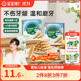 宝宝馋了婴幼儿磨牙棒6月以上宝宝零食辅食强化钙带绳磨牙饼干香橙味64g