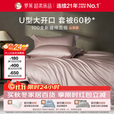 罗莱家纺 100支纯棉床上四件套U易套三边拉链100%棉套件全棉被套床单 220*250 粉色