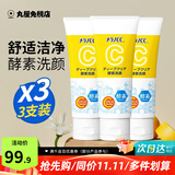 乐敦CC酵素洗面奶女温和泡沫深层清洁毛孔洁面男女 vc酵素洁面130g*3