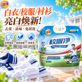 奇强校服净1.2kg天然活氧洗衣粉去污白衣衬衫学生校服爆炸盐白彩漂