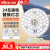 雷士（NVC）led灯盘吸顶灯替换灯芯灯板磁吸灯泡灯条贴片替换灯盘光源灯管 Ra90-24W三色/15-20㎡