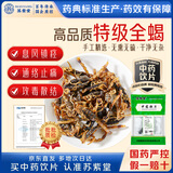 苏紫堂全蝎30g/袋 山西运城 中药饮片 无熏硫公蝎子干母蝎子全虫新货全蝎 【京东大药房】