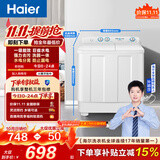 海尔（Haier）半自动双桶双缸波轮洗衣机 12KG大容量  强力去污洗大件 以旧换新 京东自营 XPB120-81D2
