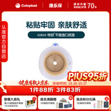 康乐保特舒2833二件式造口袋底盘 平面两件式肠道底座造口护理用品5片