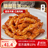 新雅鲜肉蛋饺225g预制菜冷冻早餐晚餐家常菜老字号半成品清仓特价 糖醋排条325g
