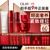 玉兰油（OLAY）大红瓶水乳液超红瓶眼霜面霜抗皱紧致护肤品套装生日礼物送女友