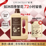 绽家【成毅同款】洗衣液四季繁花酵素香氛护衣家用大容量 【更超值】檀木小花茉莉 3kg*1瓶