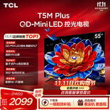 TCL电视 55T5M Plus 55英寸 QD-Mini LED控光 QLED量子点 WiFi6 超薄 T5M Pro同款