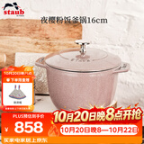 珐宝（staub）法国进口珐琅铸铁奶锅汤锅炖锅煎炒锅具饭釜锅夜樱粉16cm 1021929