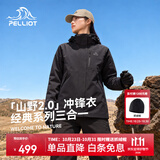 伯希和（Pelliot）【经典2.0】山野冲锋衣男女赵露思款三合一抓绒内胆可拆防风外套 【女款】曜石黑 | 抓绒两件套 M 女102-114斤男116-130