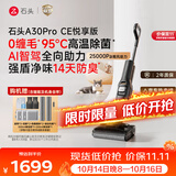 石头【拓界pro同款】A30ProCE悦享版洗地机【AI全向助力】25KPa自动清洗吸拖一体吸尘扫地机器人拖地机
