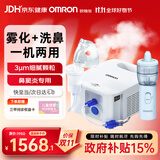 欧姆龙（OMRON）雾化机器家用老人雾化机儿童医院鼻子鼻炎洗鼻器NE-C900N赠问诊卡